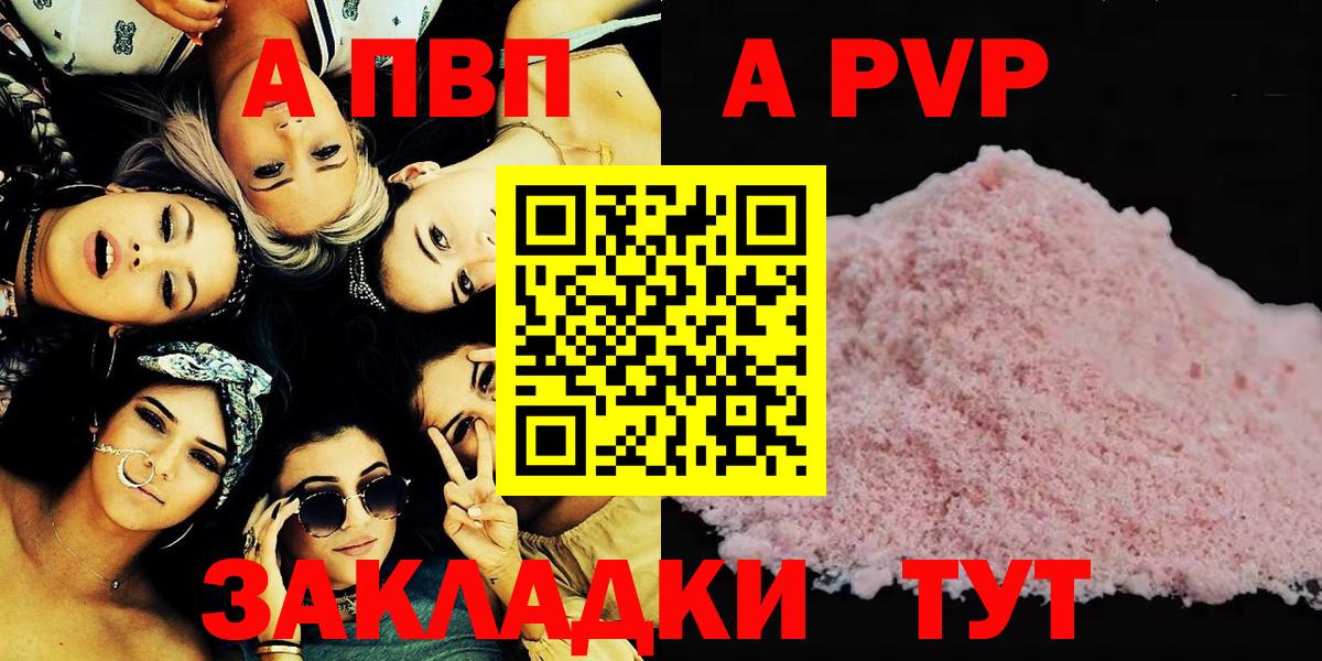 A-PVP  APVP СК КРИС  Вход с VPN  Ростов-на-Дону  APVP кристаллы 