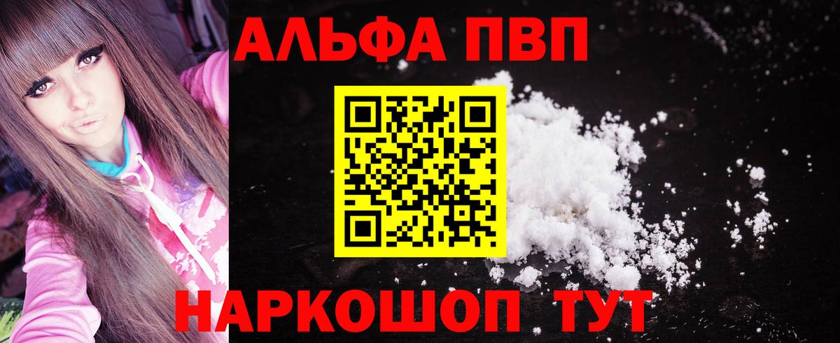 Альфа ПВП VHQ Ростов-на-Дону