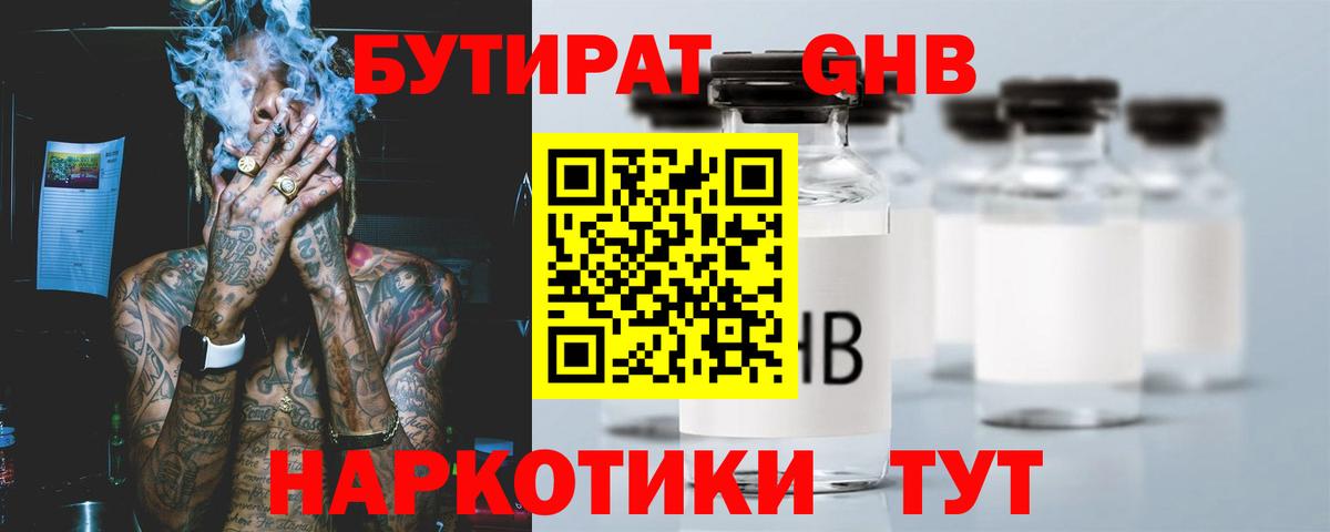 БУТИРАТ 1.4BDO Ростов-на-Дону