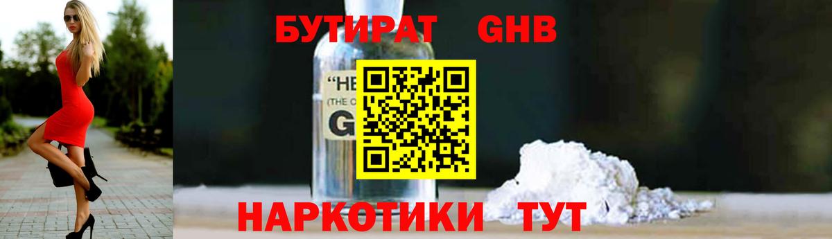 Бутират оксибутират  Вход с VPN  Ростов-на-Дону 