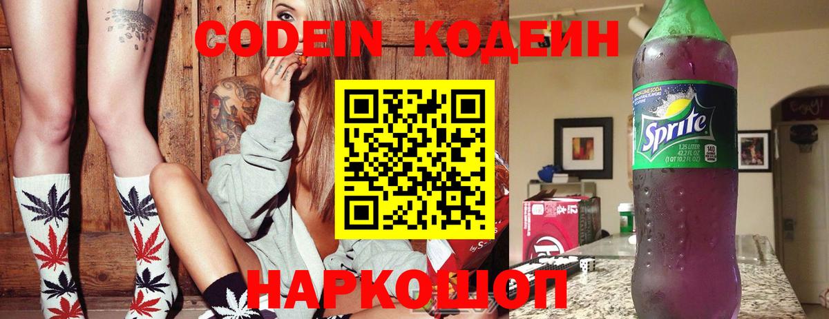 Кодеин напиток Lean (лин) Ростов-на-Дону