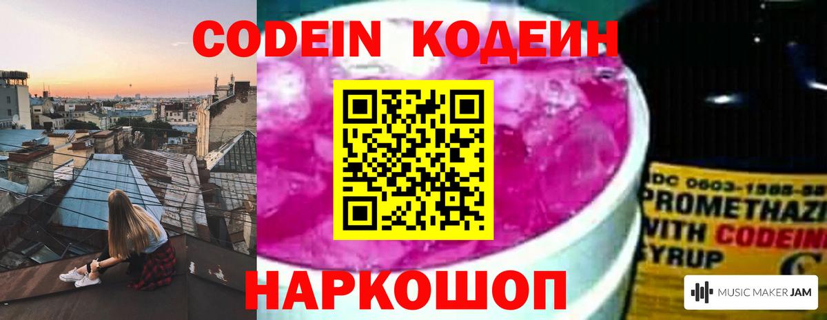 Ростов-на-Дону  хочу   Вход с VPN  Codein напиток Lean (лин) 