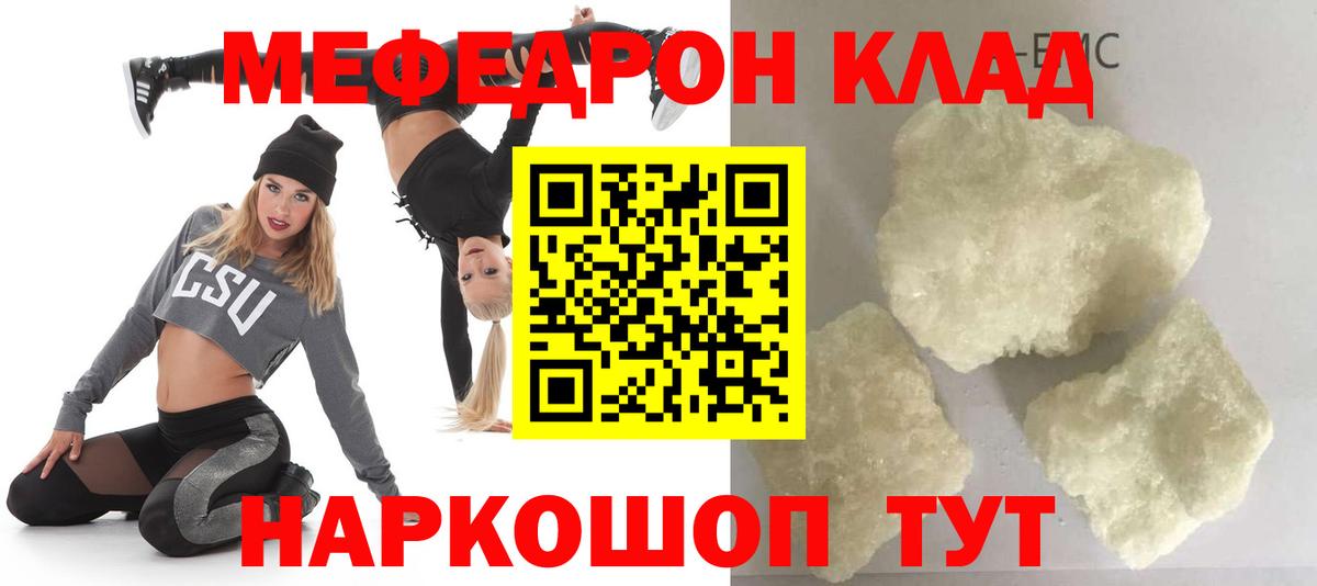Мефедрон кристаллы Ростов-на-Дону