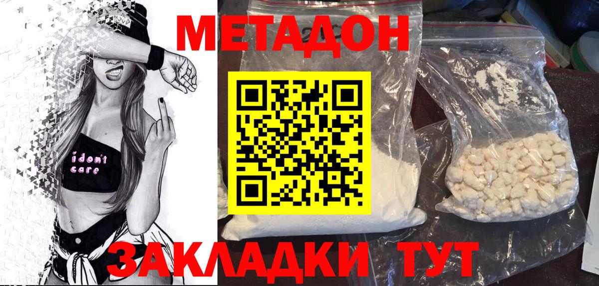 МЕТАДОН мёд  МЕТАДОН кристалл  Вход с VPN  Ростов-на-Дону 